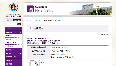 富士宮市立病院公式サイト
