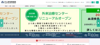 がん研有明病院