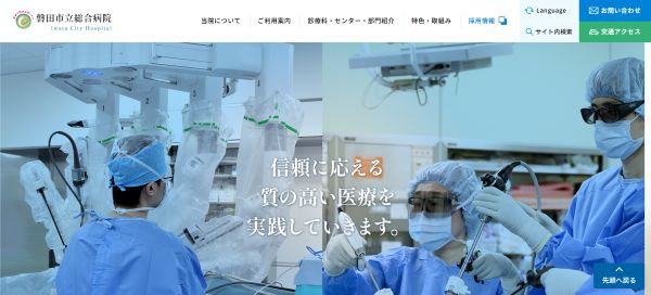 磐田市立総合病院