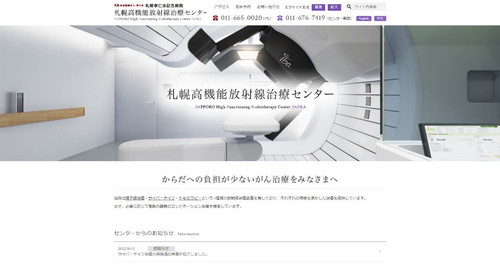 札幌考仁会記念病院 札幌高機能放射線治療センター公式サイト