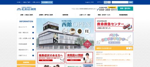 松波総合病院キャプチャ