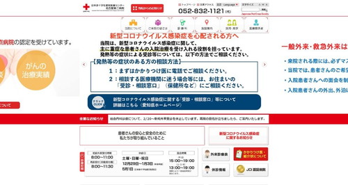 日本赤十字社愛知医療センター 名古屋第二病院公式サイト
