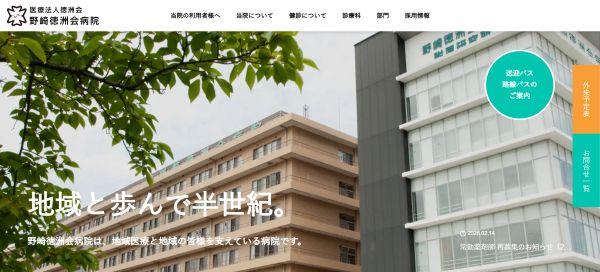 野崎徳洲会病院公式サイトキャプチャ