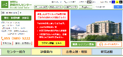 静岡県立 静岡がんセンター公式サイト