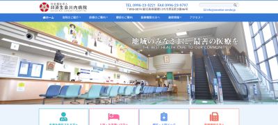 済生会川内病院