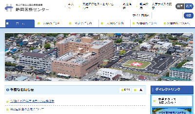 国立病院機構 静岡医療センター公式サイト