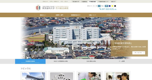 東京歯科大学 市川総合病院公式サイト