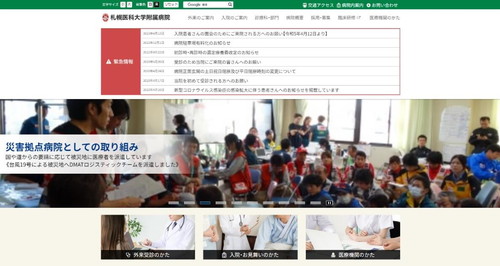 札幌医科大学附属病院公式サイト